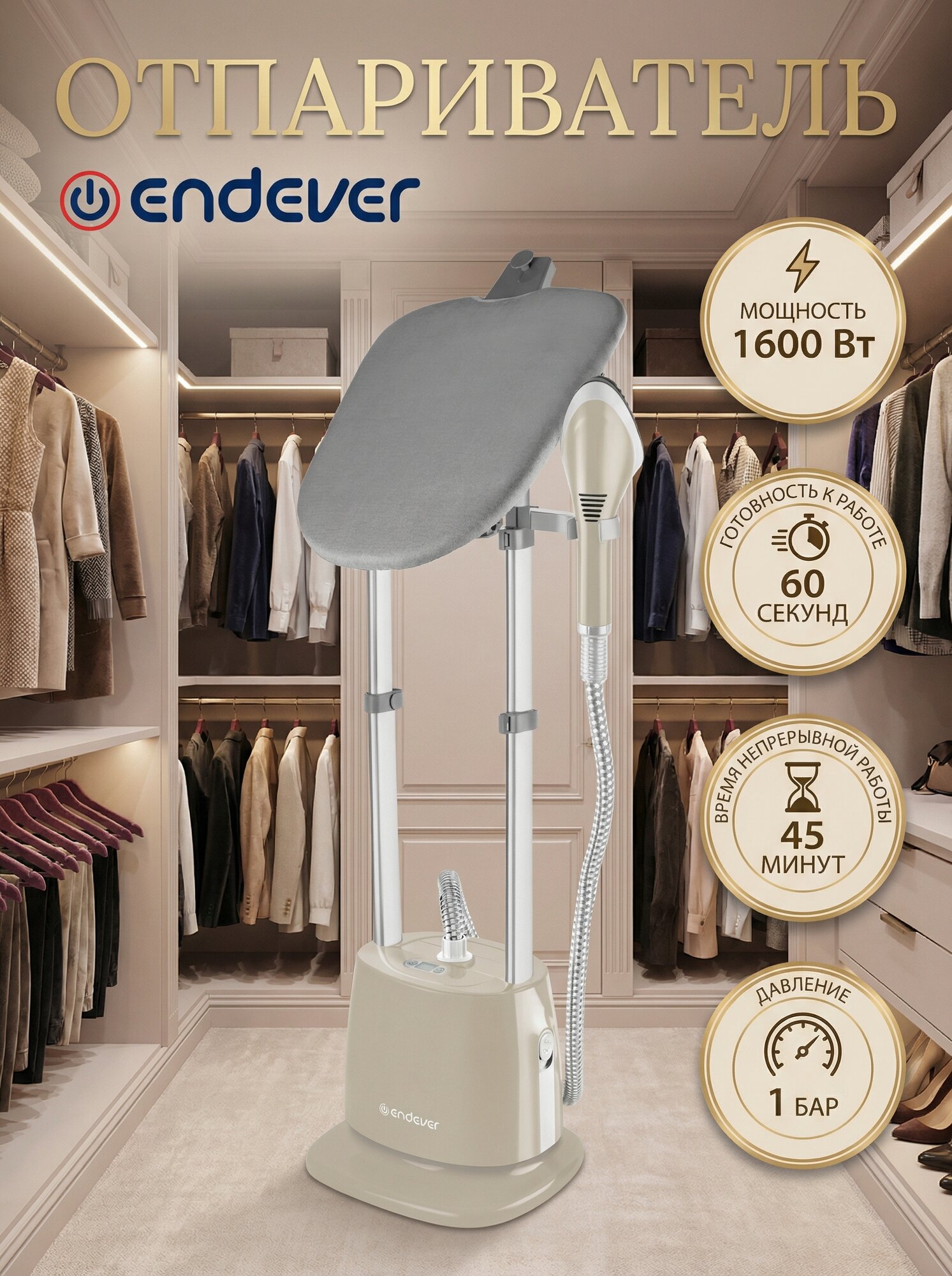 Отпариватель для одежды вертикальный ENDEVER Odyssey Q-15 / 1600 Вт / до 35 г/мин