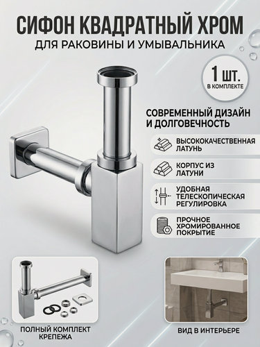 Изображение товара Сифон для раковины из латуни с хромирование покрытиям GANZER A-6 Хром