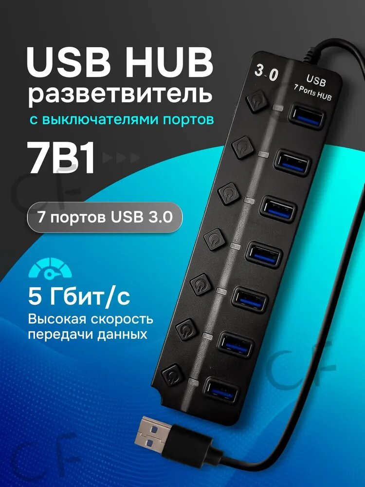 USB-концентратор, Компактный USB разветвитель на 7 портов для быстрой передачи данных