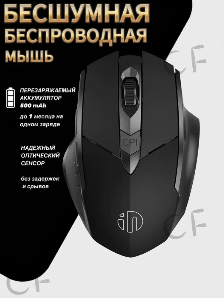 Мышь беспроводная, черный матовый, беспроводная мышь с аккумулятором для компьютера и ноутбука, удобная в работе