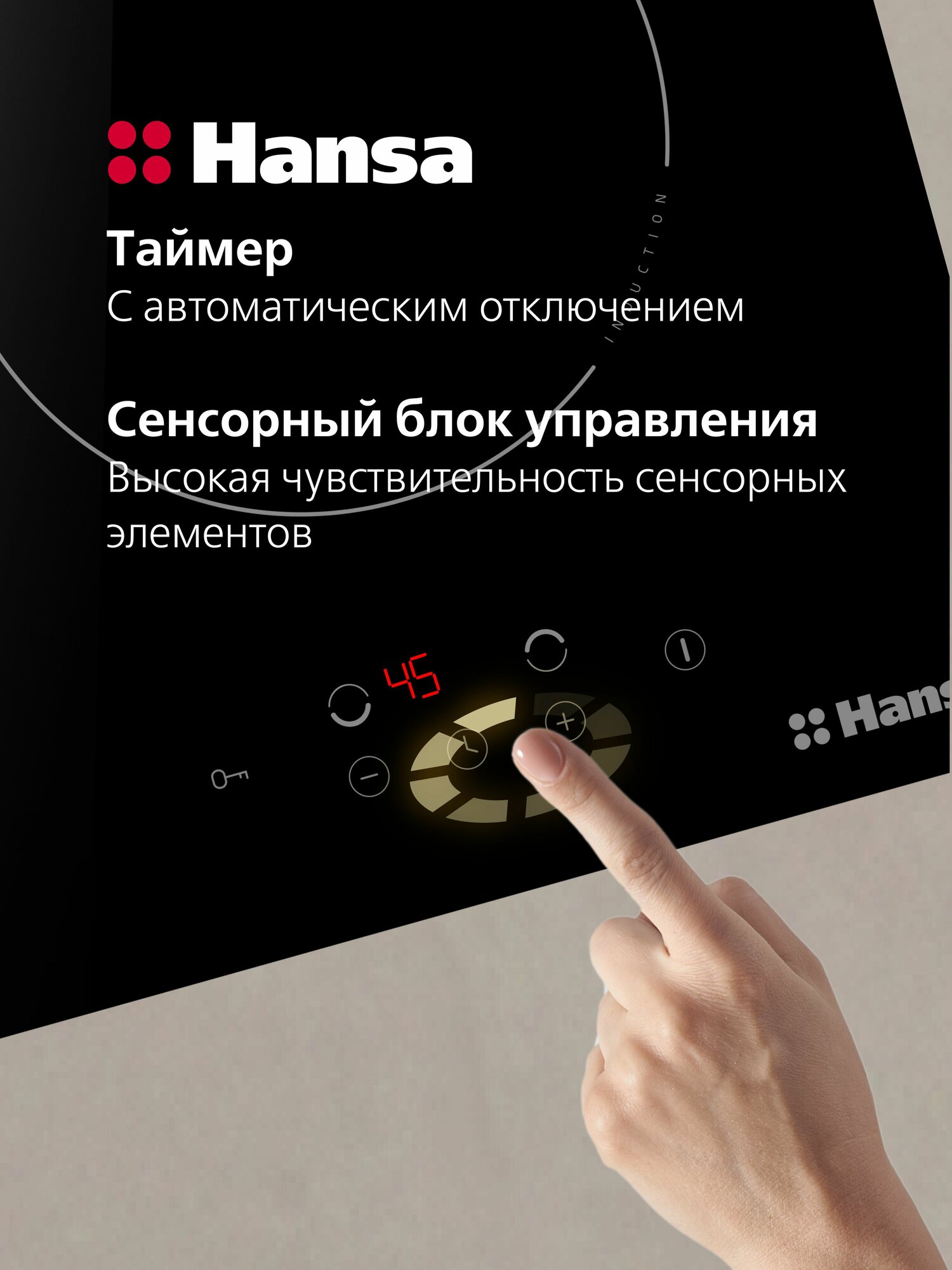 Индукционная варочная панель Hansa BHI36200, двухконфорочная, стеклокерамическая поверхность, блокировка от детей, таймер, автоотключение, индикация остаточного тепла, черная — фото 1
