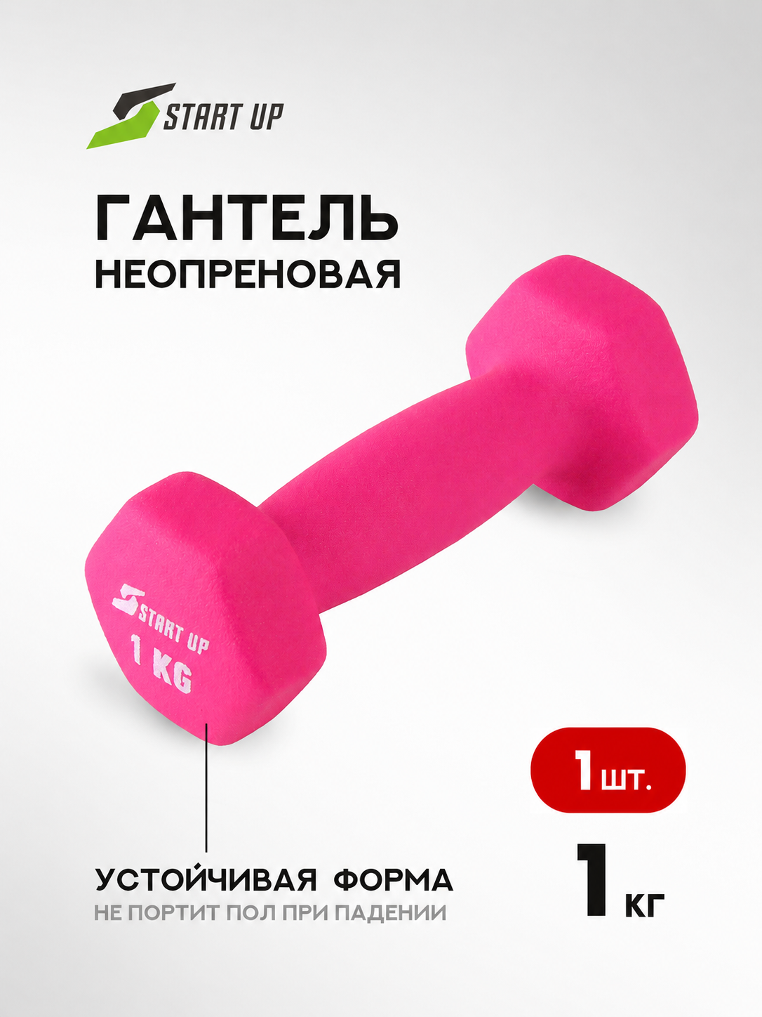Гантель неопреновая Start Up HD1201 1 кг цвет розовый для фитнеса