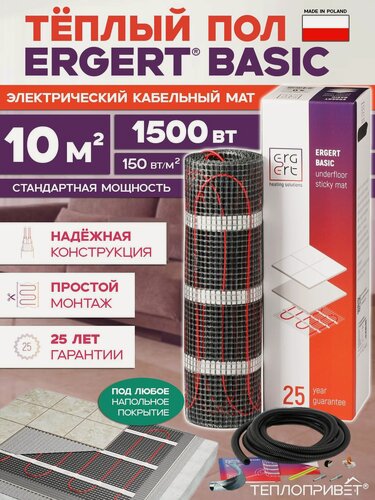 Изображение товара Теплый пол Ergert Basic-150, 1500 Вт 10 м. кв под плитку, керамогранит ETMB1501500