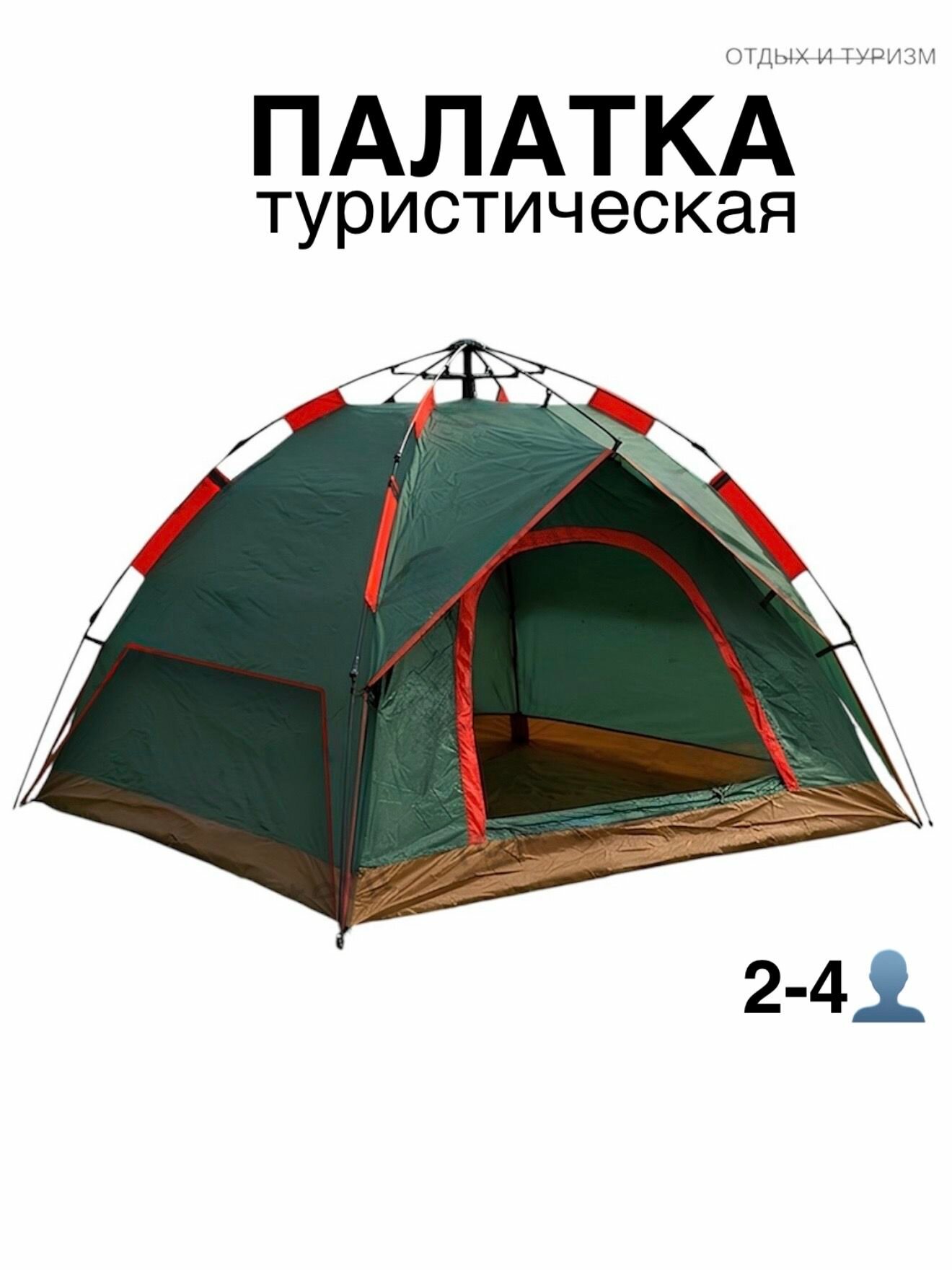 Палатка 4-местная автоматическая 2067 зеленая