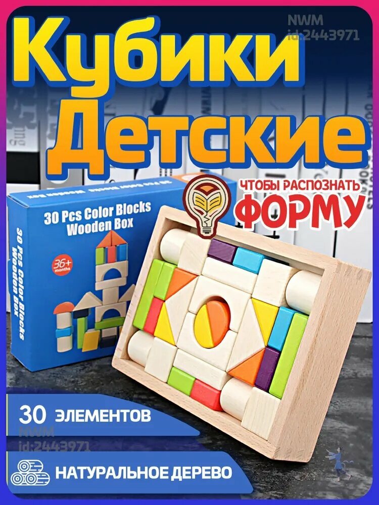 Обучающая игра, развивающий деревянный конструктор из кубиков для малышей по методике монтессори