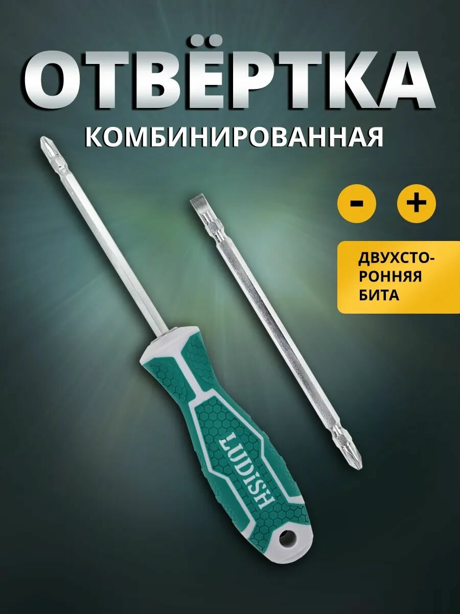 Отвертка двухсторонняя комбинированная с переставной насадкой 2в1 серо-зеленая (крестовая и шлицевая)