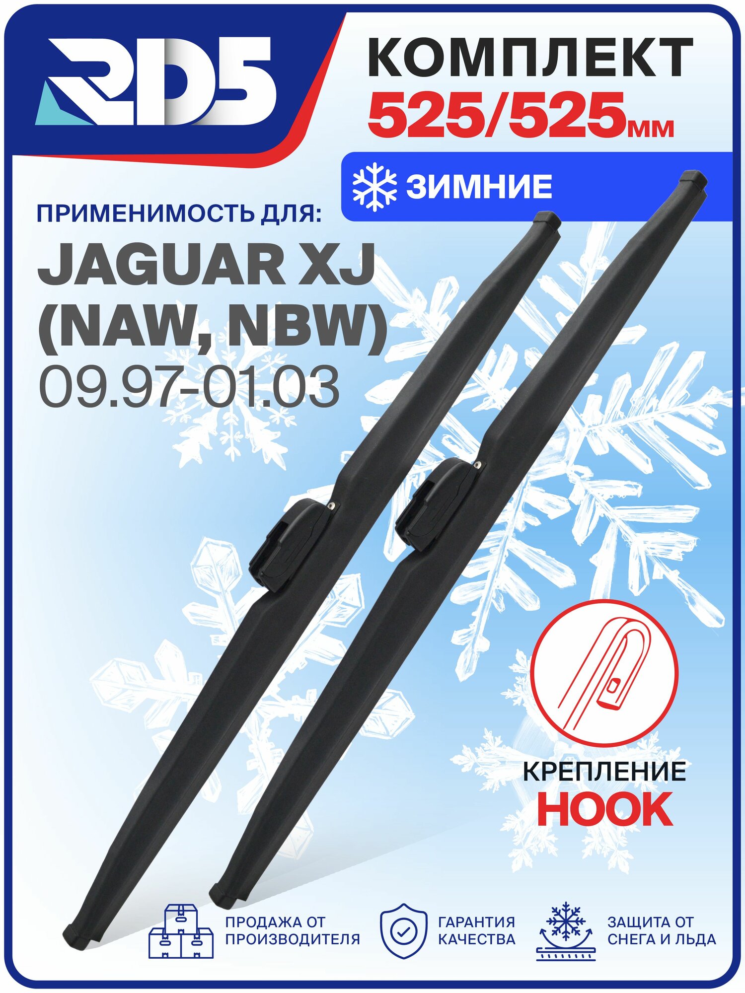 1S525525-k1. Дворники Jaguar XJ (NAW, NBW) 09.97-01.03. Комплект зимних щеток стеклоочистителя Ягуар Икс Джей