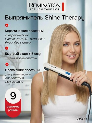 Изображение товара Щипцы-выпрямитель Remington S8500 E51 Shine Therapy ,9 настроек температуры 150 C - 230 C, Автоотключение