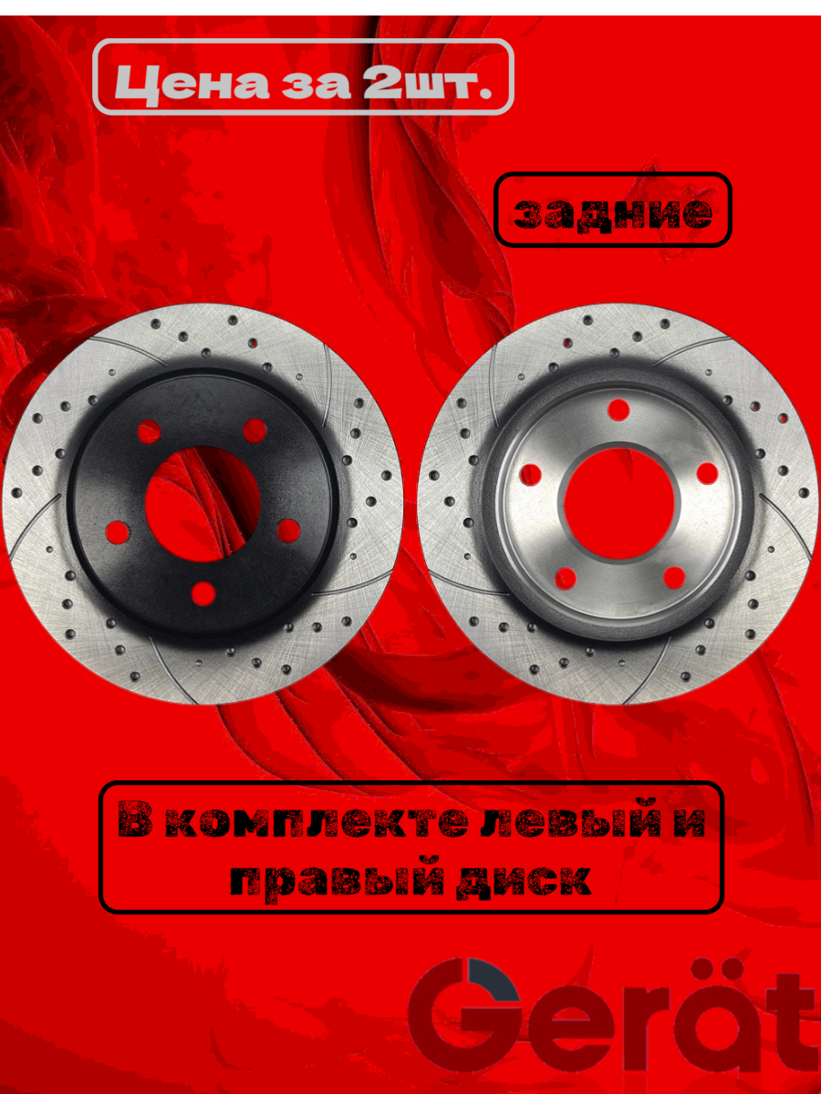Тормозные диски DSK-R008W (задние) Performance