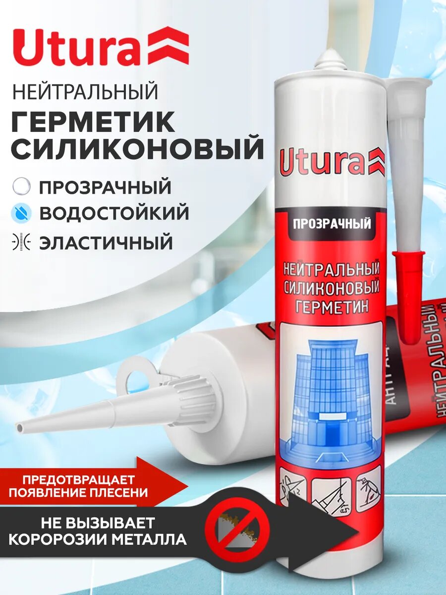 Герметик нейтральный силиконовый прозрачный Utura 280 мл
