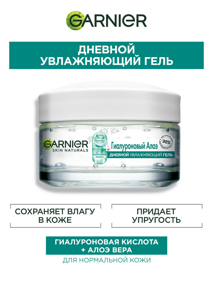 Garnier Гиалурон Восстанавливающий аква-гель для лица, увлажняющий легкий дневной крем с гиалуроновой кислотой и алоэ вера для интенсивного увлажнения и упругости даже чувствительной кожи, 50 мл
