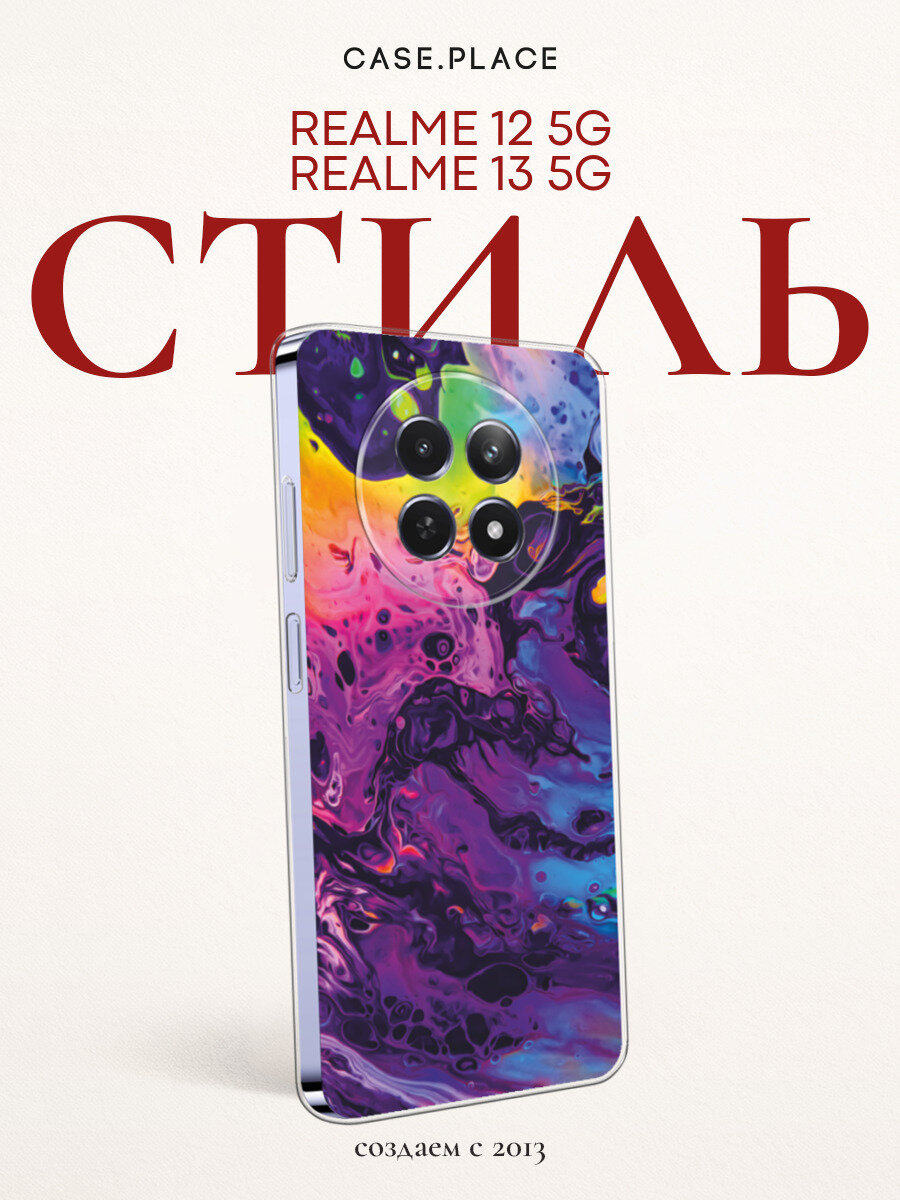 Силиконовый чехол на Realme 12 5G/13 5G / Реалми 12 5G/13 5G с принтом Fluid art