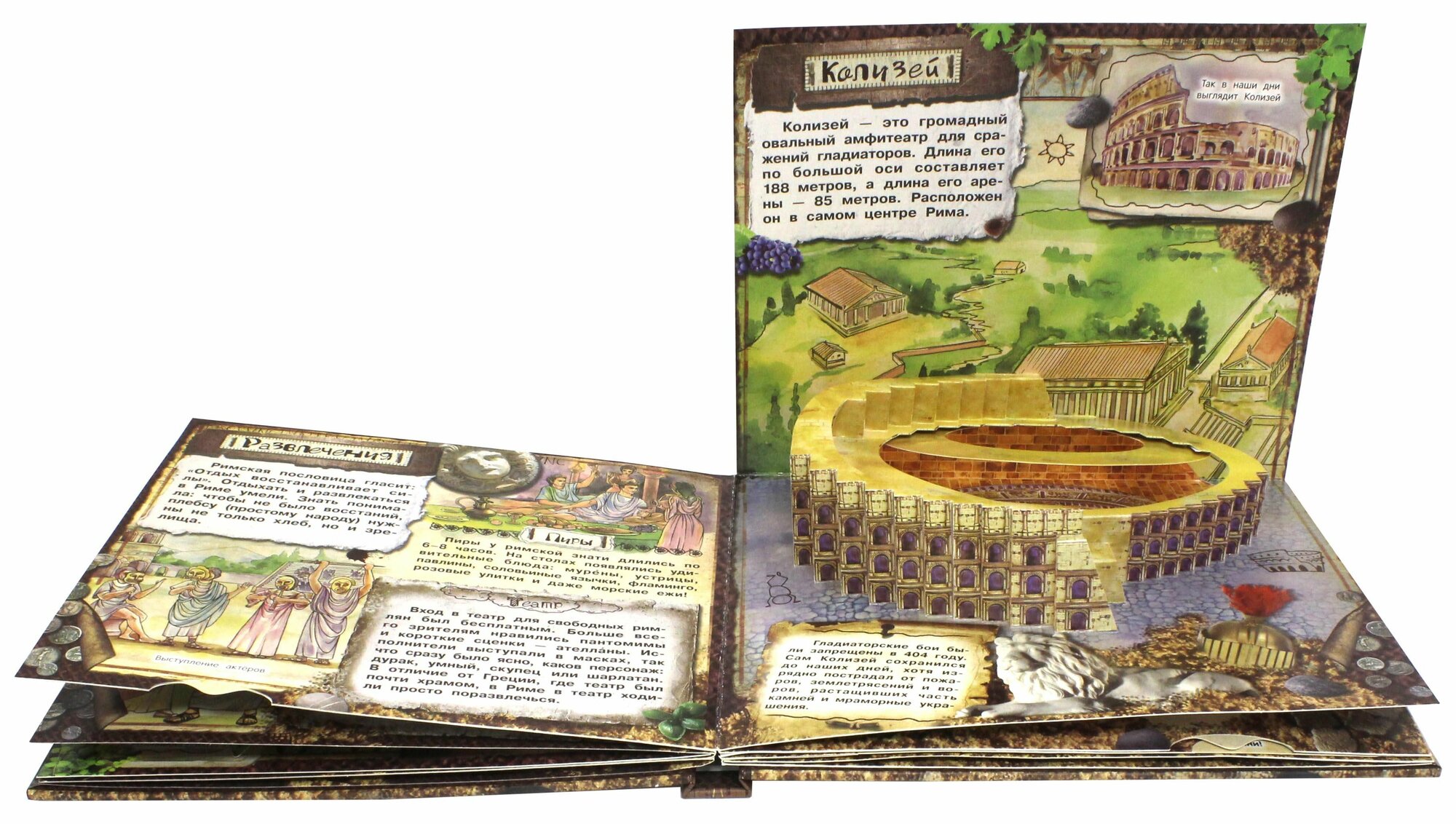 Путешествие в прошлое. Древний Рим — фото 1