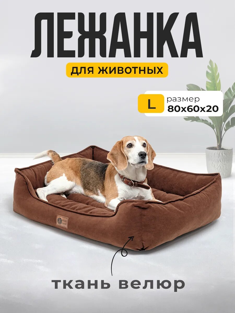 Лежанка для Кошек и Собак Большая с Бортиками и Подушкой