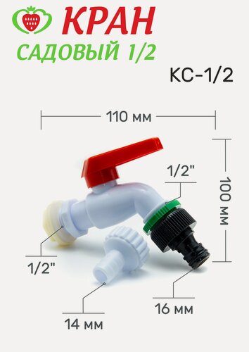 Изображение товара Кран садовый КС-1/2 с прижимной гайкой, прокладкой и быстросъемными муфтами в комплекте, кран для бочки