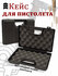 Кейс Negrini для пистолета