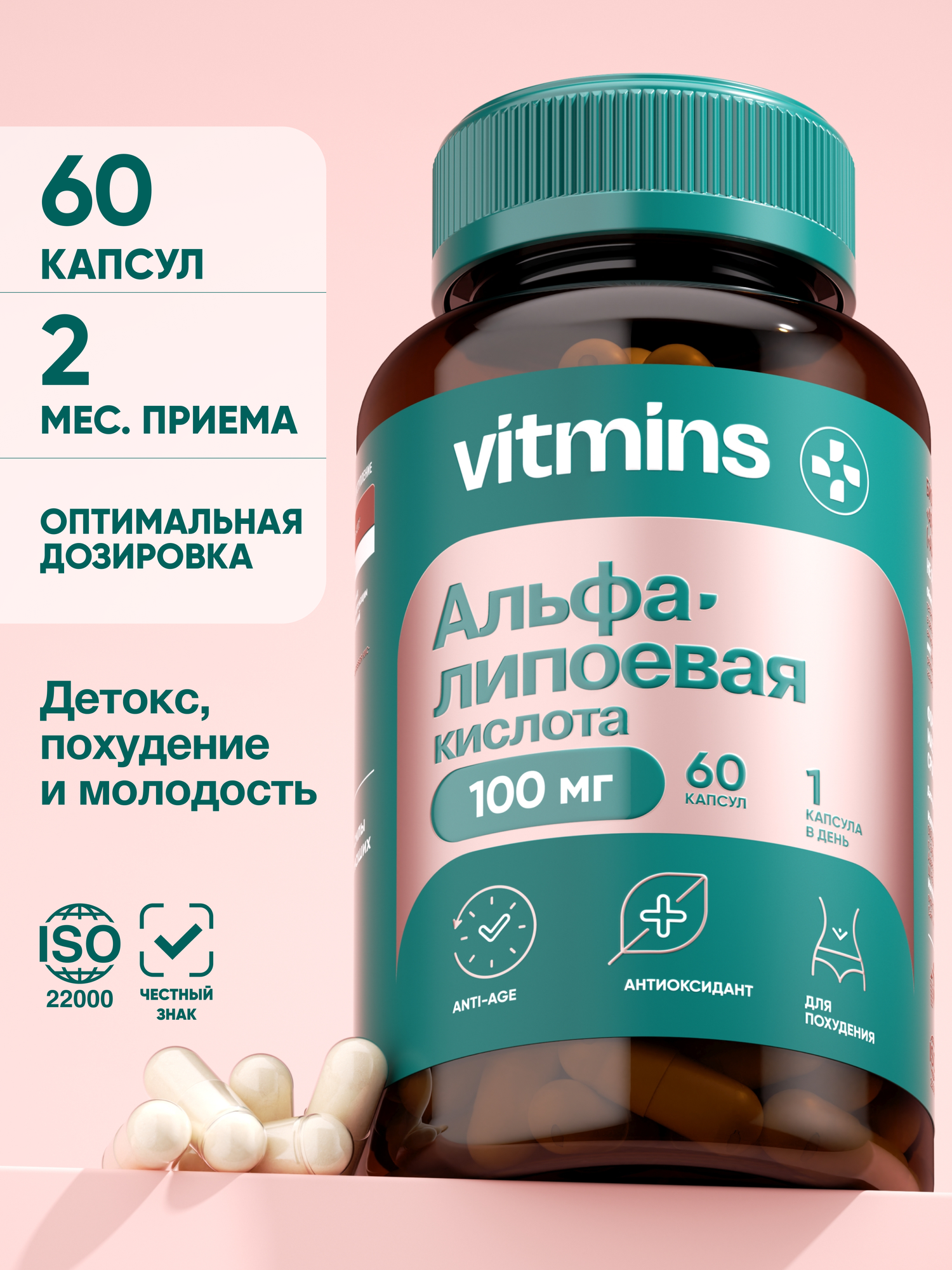 Альфа Липоевая кислота 100 мг, для похудения женщинам / Alpha Lipoic , 60 капсул