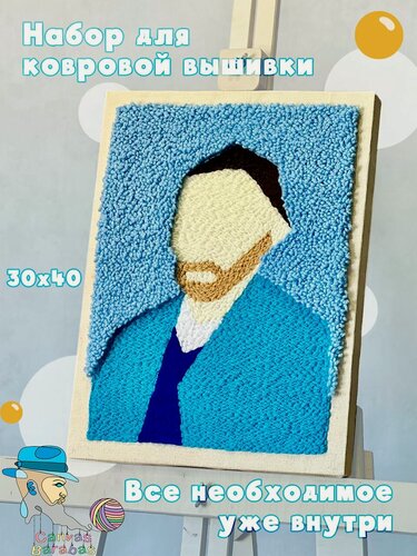 Изображение товара Набор для ковровой вышивки "В Гог", от 5 лет, 7 цветов, 40x30 см