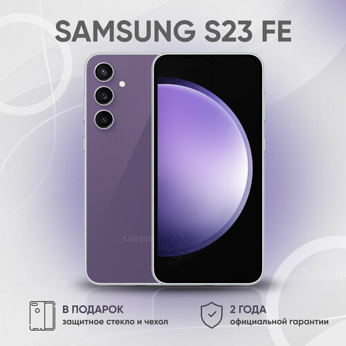 Смартфон Samsung Galaxy S23 FE 8256 ГБ Dual nano SIM eSIM Purple фиолетовый 56990₽