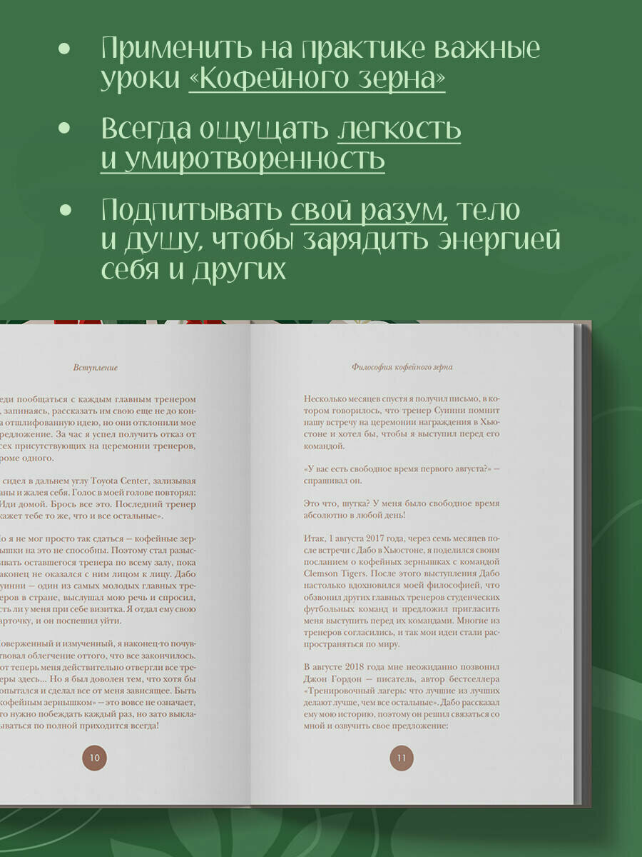 Философия кофейного зерна.111 посланий тому, кто хочет жить в полную силу - фото №3