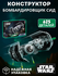 Конструктор Шлем Капитана Рекса, совместим с Lego Star Wars, 854 детали