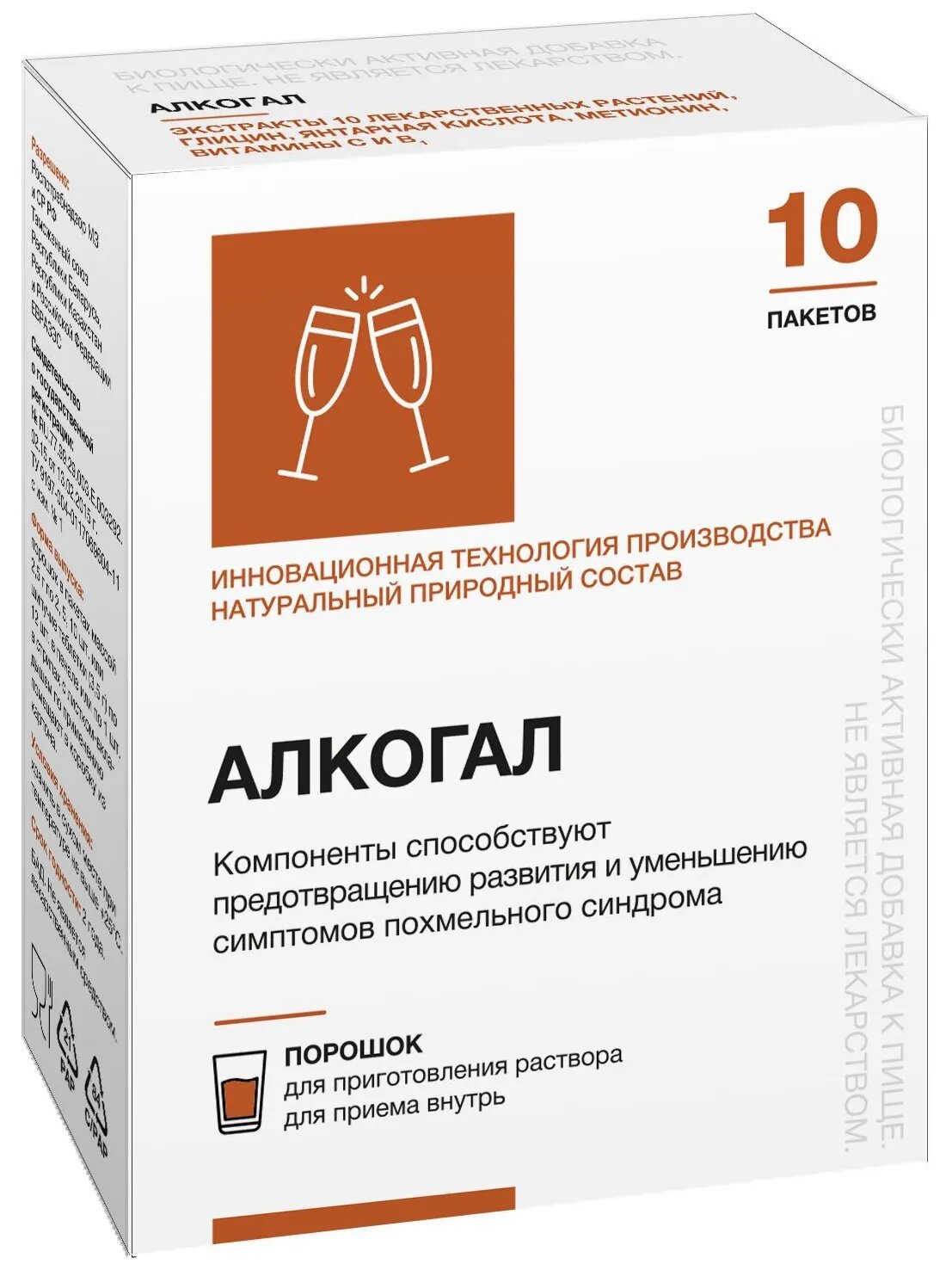 Картинки БАД "Алкогал", против похмельного синдрома, порошок, 2,5 г, 10 шт.