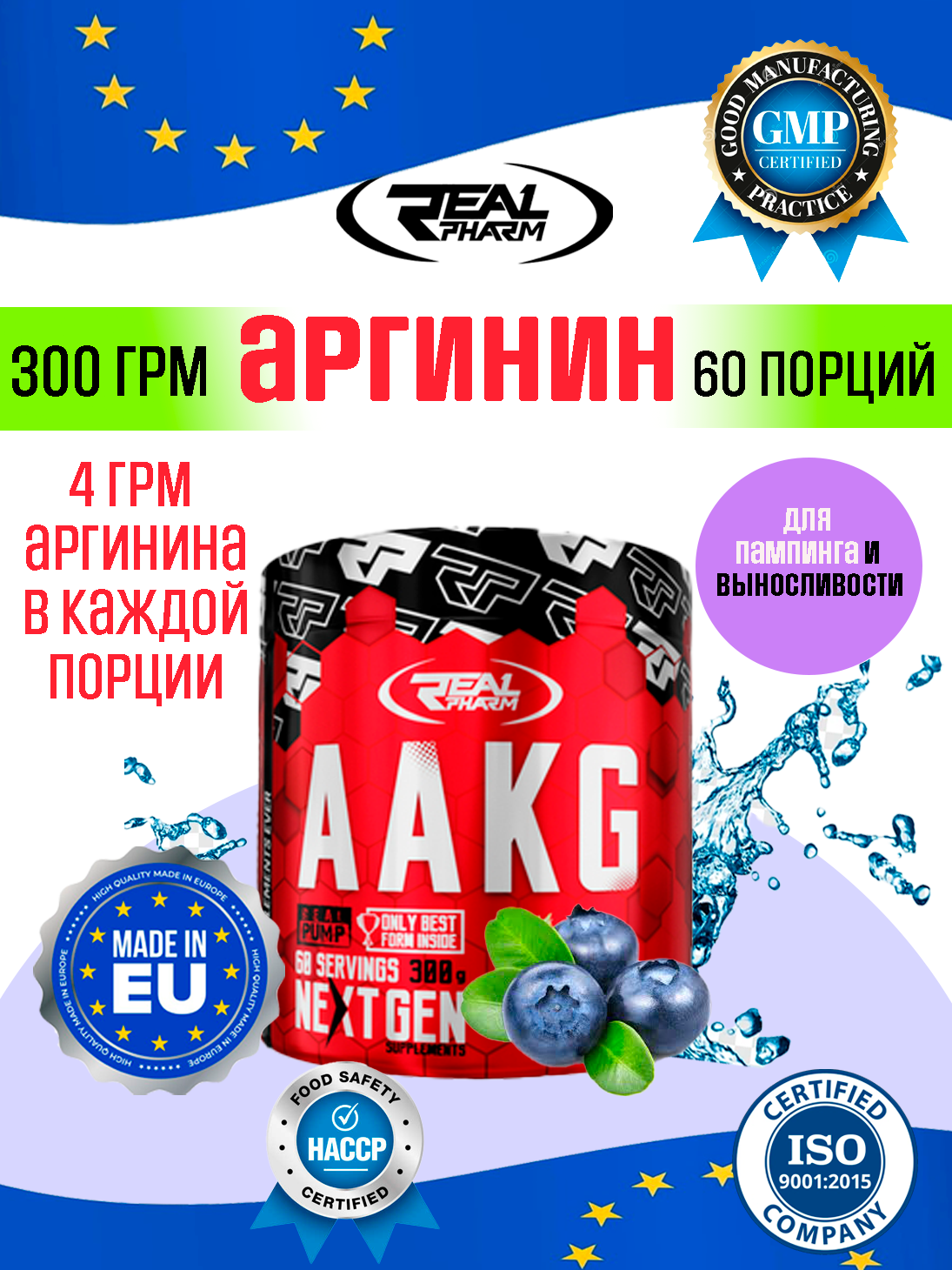 Real Pharm AAKG 300 г Blueberry — Увеличьте свою силу и выносливость с мощной формулой!