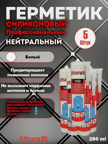 Изображение товара Герметик нейтральный силиконовый цвет белый, 280мл 5 штук