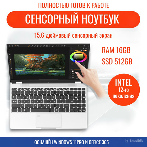 Ноутбук 156 Сенсорный FullHD IPS Intel N95 RAM 16Гб SSD 512Гб 29385₽