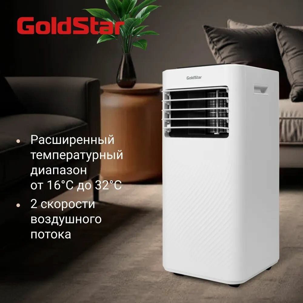 Кондиционер мобильный GoldStar GSPC-09 TB/N6 белый