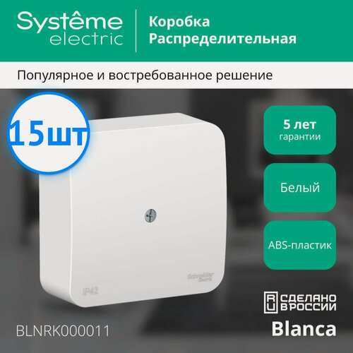 Изображение товара Коробка распределительная Systeme Electric Blanca 75x75x30 мм для открытого монтажа IP42 белый (комплект из 15 шт.)