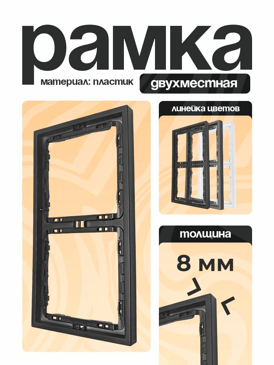 Рамка для розеток и выключателей 2 поста черный