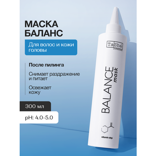 Увлажняющая маска-баланс витаминная для волос, 300 мл