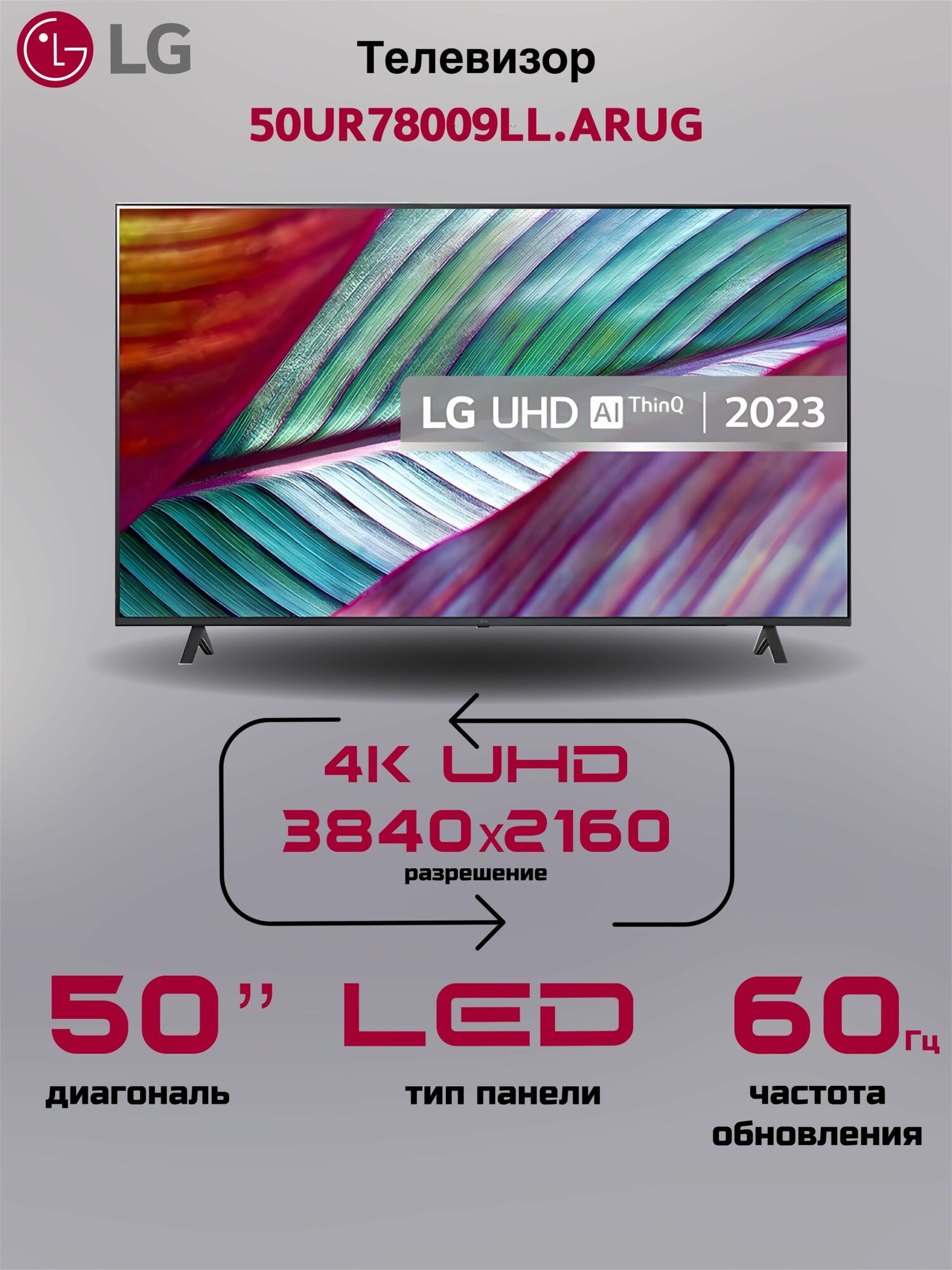 Телевизор LG 50" 50UR78009LL. ARUG, черный