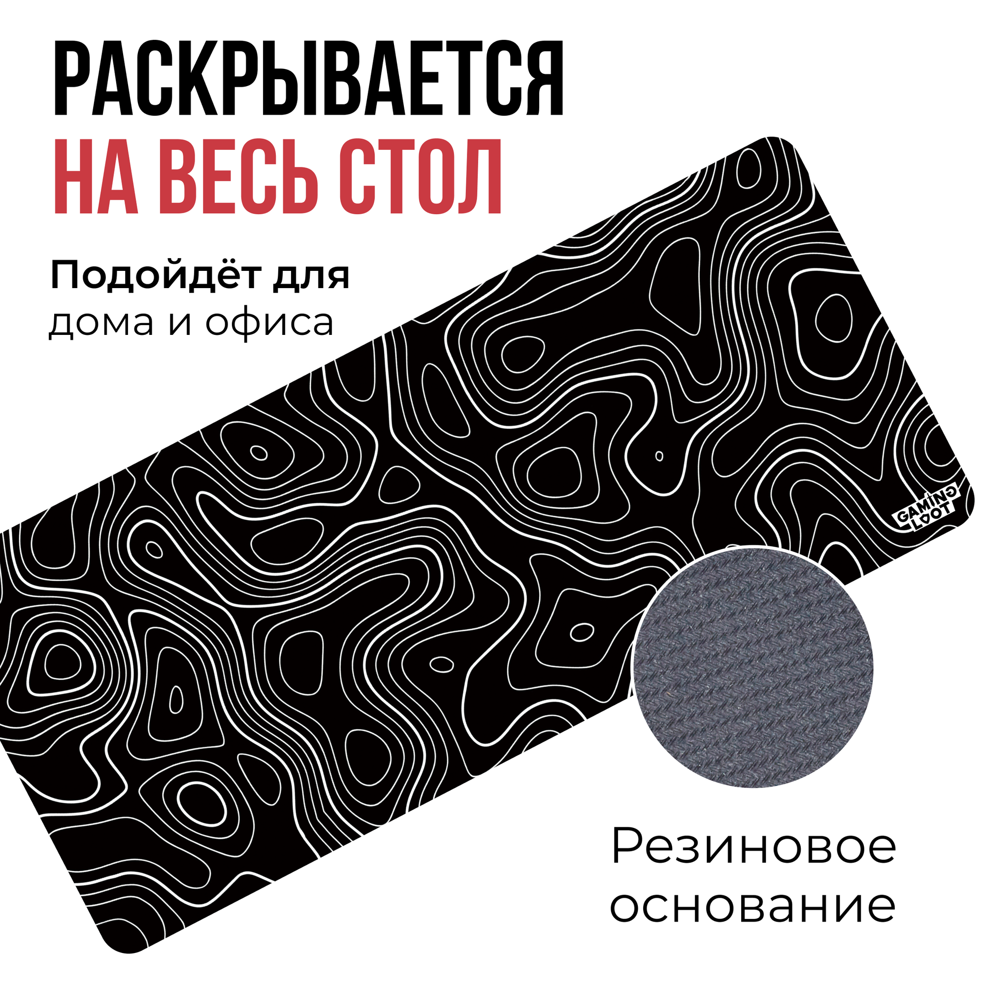Черный (белый узор) Игровой коврик для мыши, XXL, Gaming Loot 900 400 — фото 1