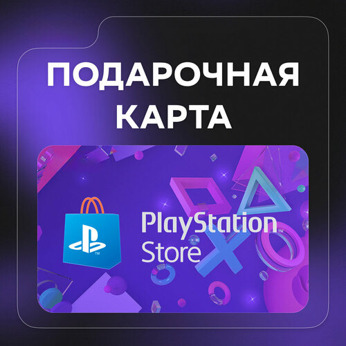 Подарочная карта PlayStationStore Wallet PL PLN 500 PlayStationStore Wallet gift card 13901₽