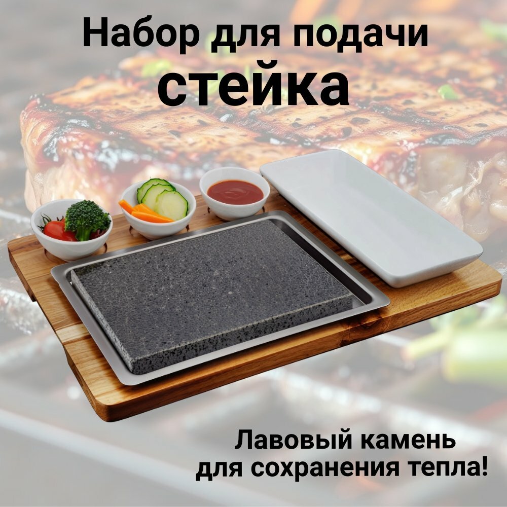 Набор для стейка с гранитным камнем и сервировочной доской ULMI