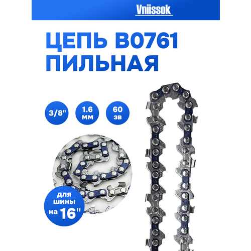 Цепь пильная 38 16 мм 60 звеньев 745₽