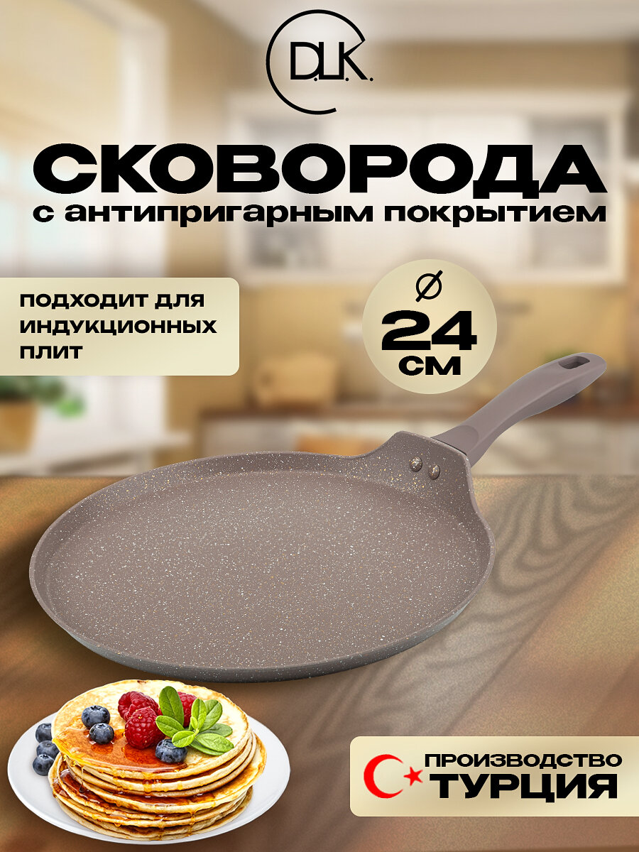Сковорода D.L.K антипригарная для индукции для блинов оладий 24 см