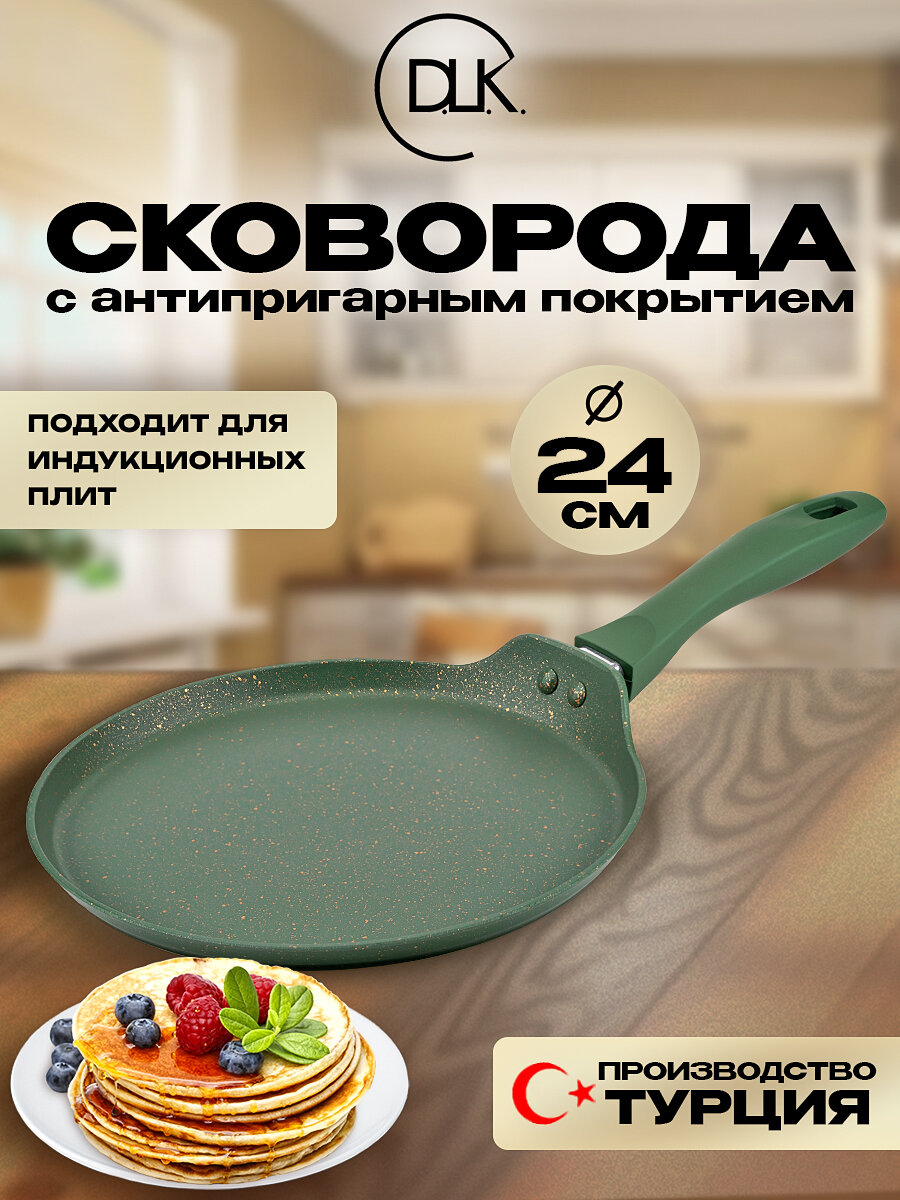 Блинница сковорода антипригарная 24 см для всех плит ДЛК без крышки