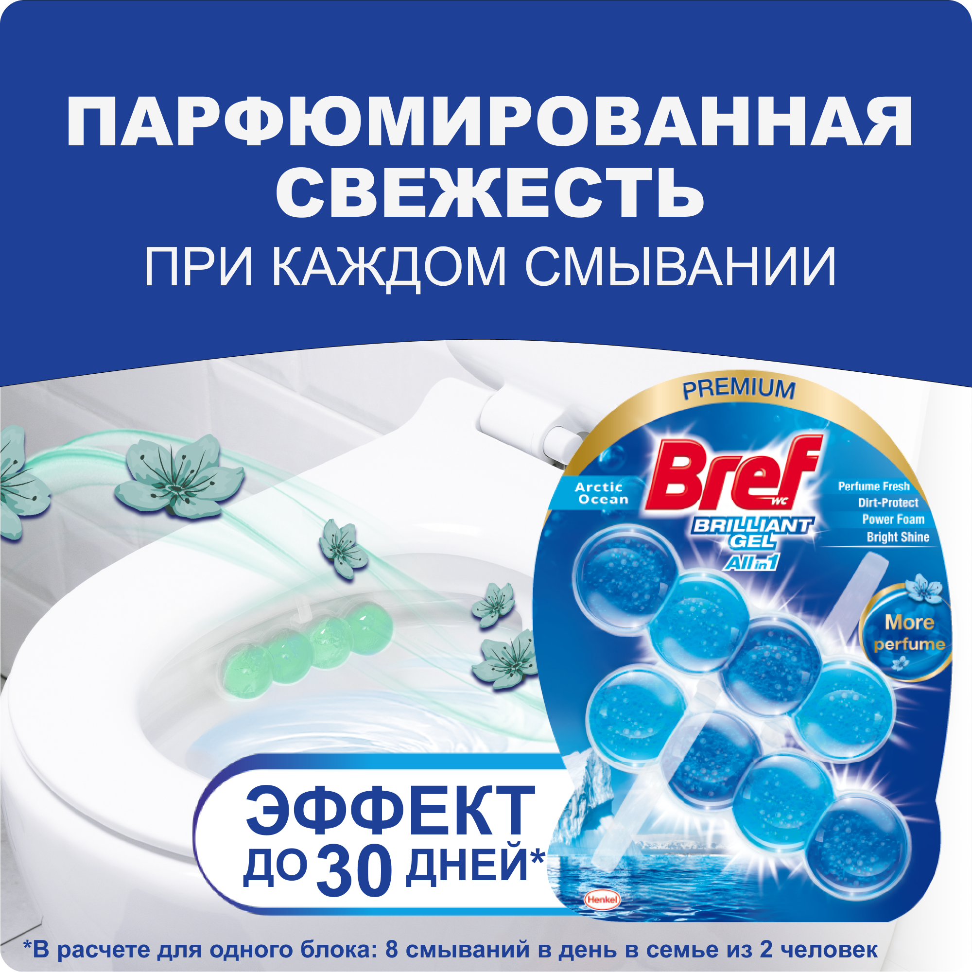 Bref BG Arctic Ocean 2x42g — фото 1