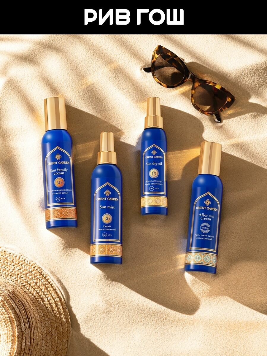 Спреи Солнцезащитные ORIENT GARDEN Спрей солнцезащитный SPF30, 195 мл