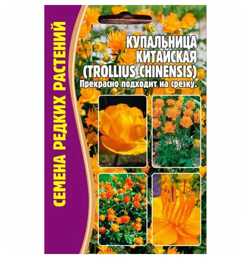 Семена редких растений. Купальница Китайская 20штук х 1 упаковка