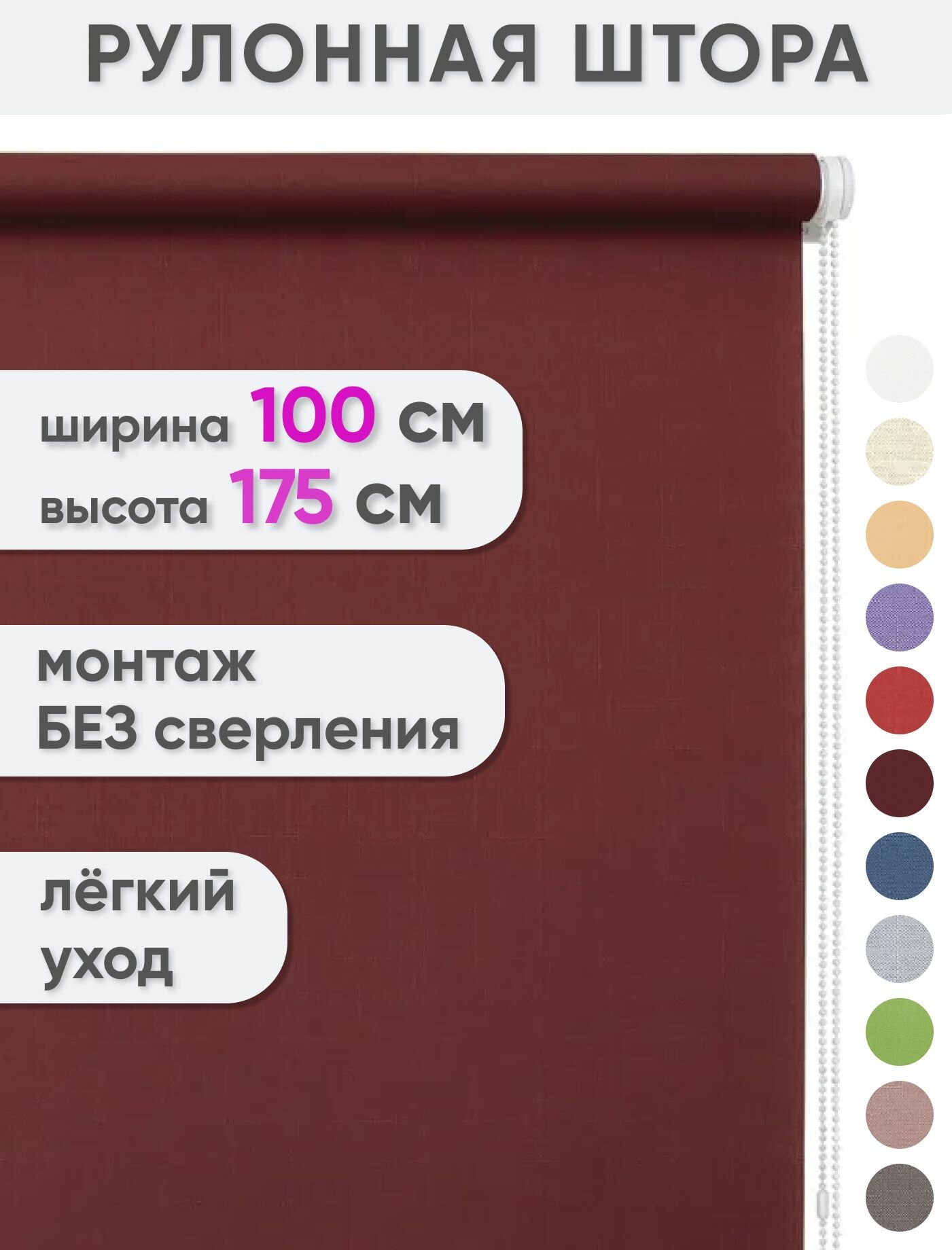 Рулонные шторы на окна 100 x 175 см Лен красный, рулонные жалюзи на окна