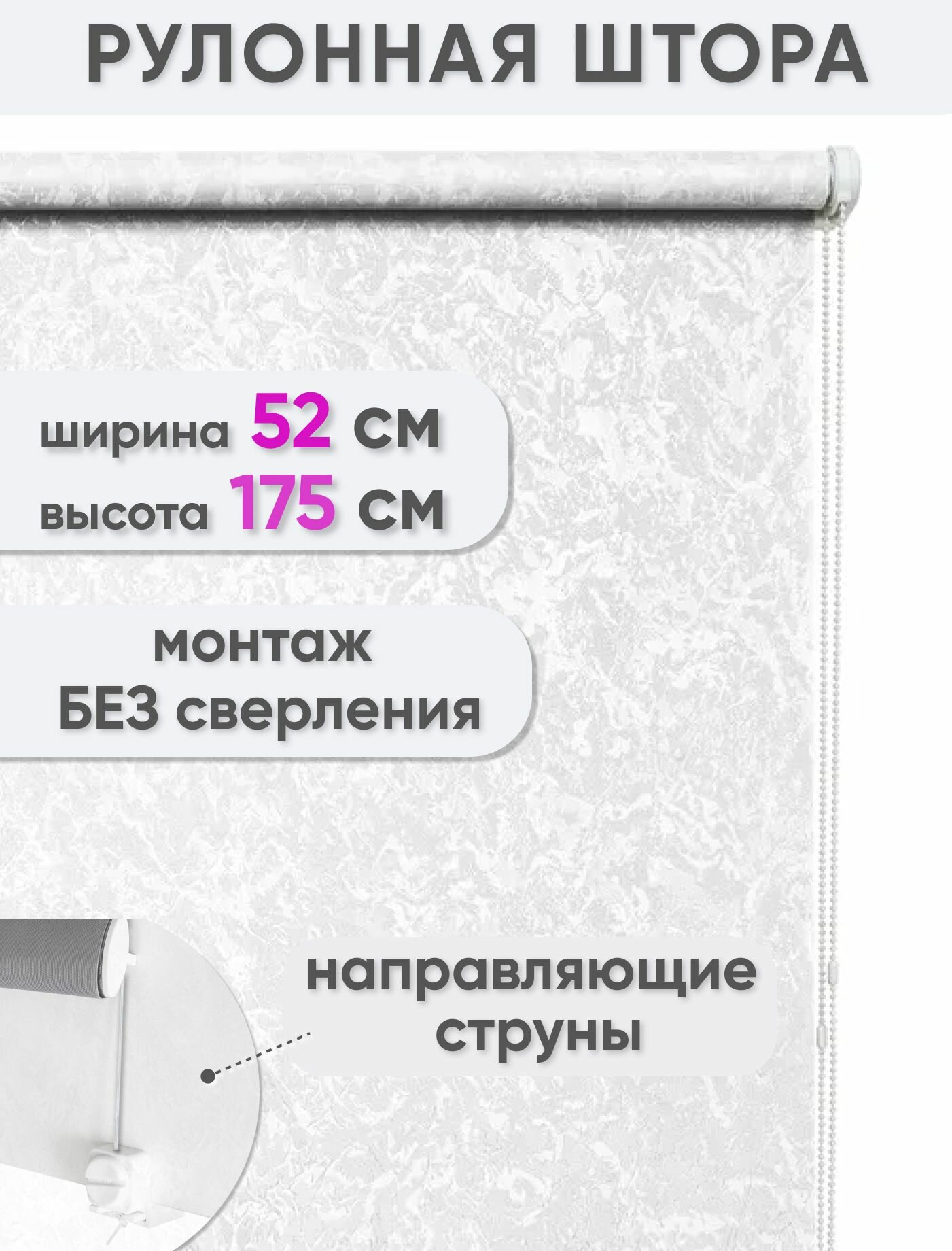 Рулонные шторы Сангард Сноу 52 x 175 см, цвет белый, рулонные жалюзи на окна