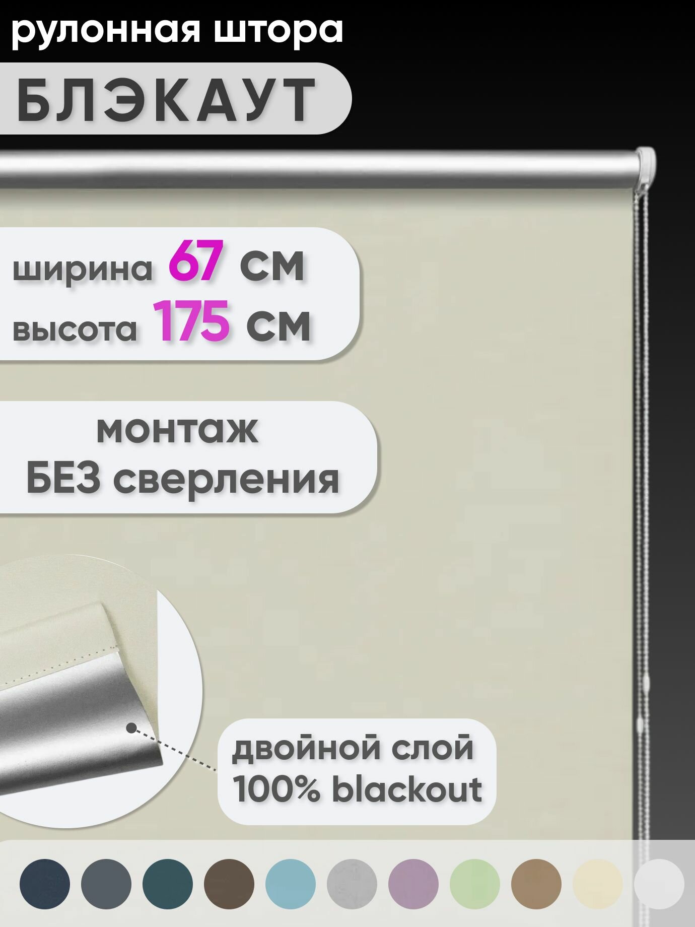 Рулонная штора blackout (блэкаут) "Шайн", 67 x 175 см, цвет бежевый