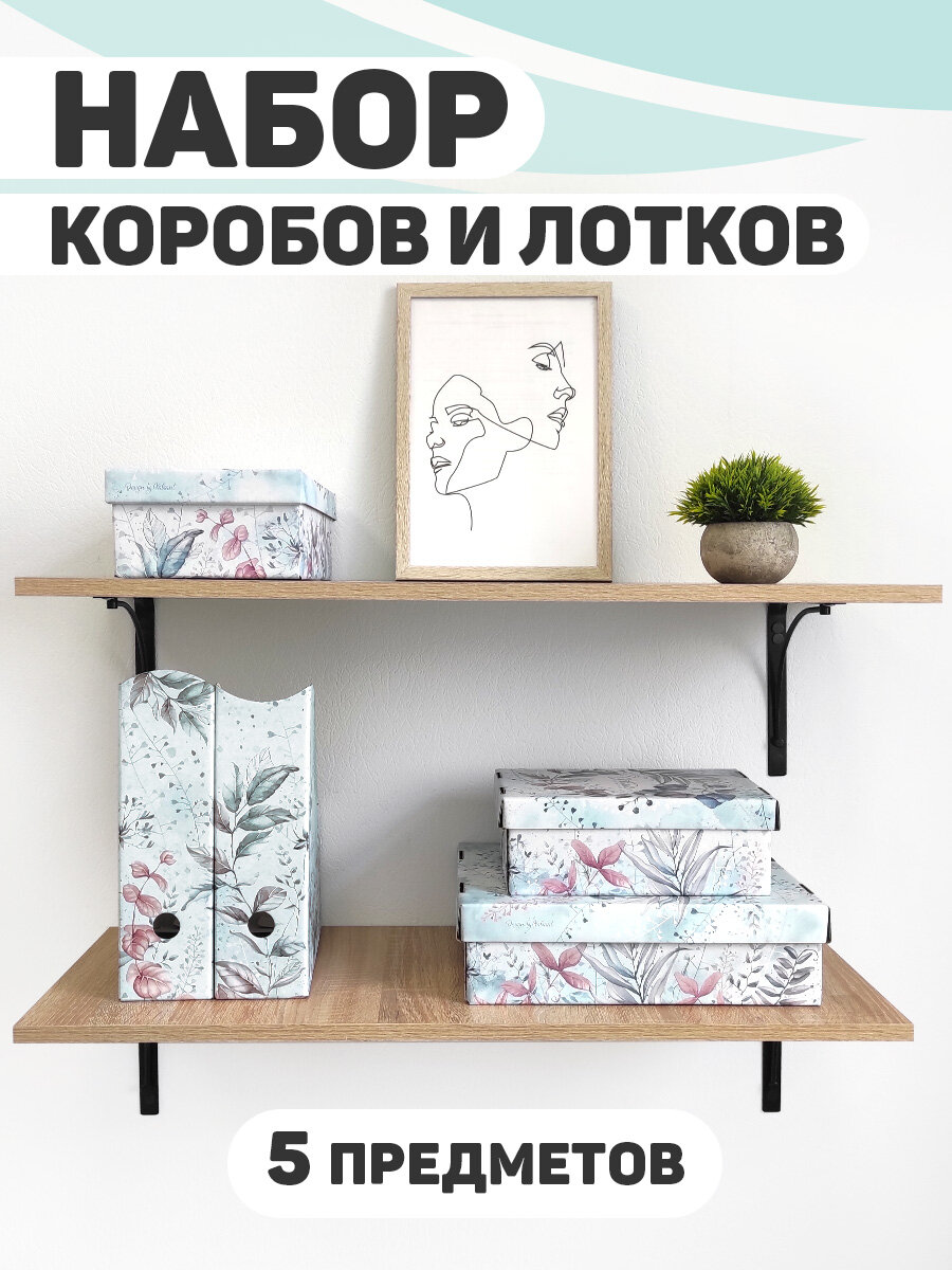 Набор для настольного хранения из картона 5 предметов, 2 лотка, 3 коробки, BOTANIC LIGHT
