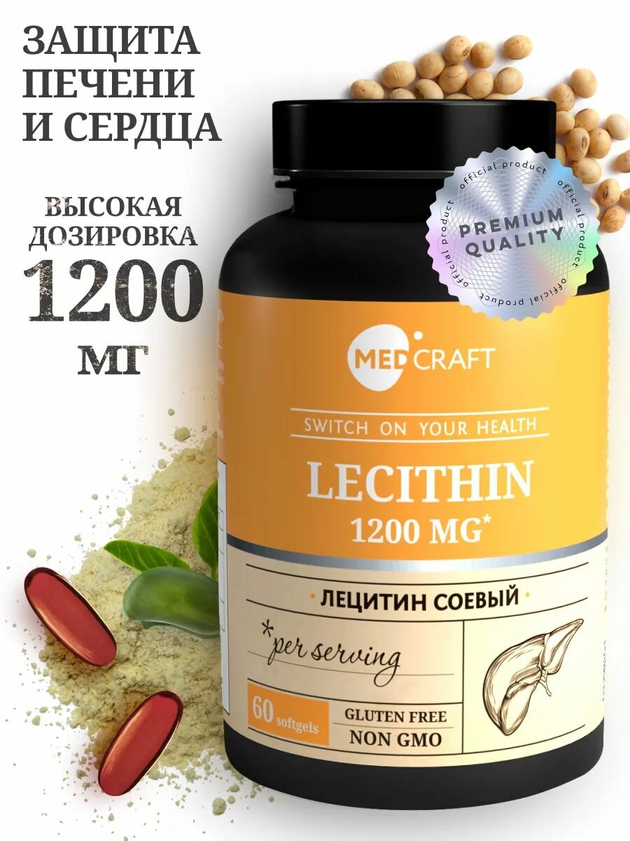MedCraft Соевый лецитин, фосфолипиды для печени, 60 капсул