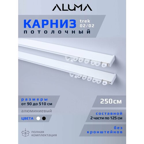 фото Карниз для штор потолочный двухрядный, составной, алюминиевый белого цвета,250 см. гардина для скрытого монтажа в любом помещении