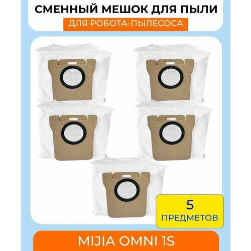Для робота-пылесоса Mijia OMNI 1S B116/B101cn: мешки для сбора пыли 5 штук